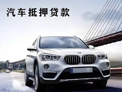 万柏林车抵贷如何办理押车和不押车?